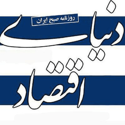 donyaeqtesad